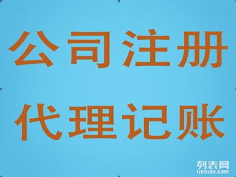 一站式企業服務 廣州工商注冊、營業執照代辦、代理記賬與知識產權代理