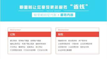 噼里啪智能財稅 一站式企業服務，助力創業無憂