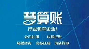丹陽慧算賬 一站式企業財稅與工商服務解決方案