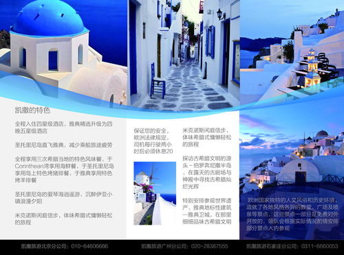 旅游產(chǎn)品三折頁設計與旅游開發(fā)項目策劃咨詢的深度融合實踐