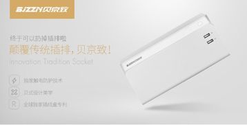 安全智能于一身貝京致插線盒評測